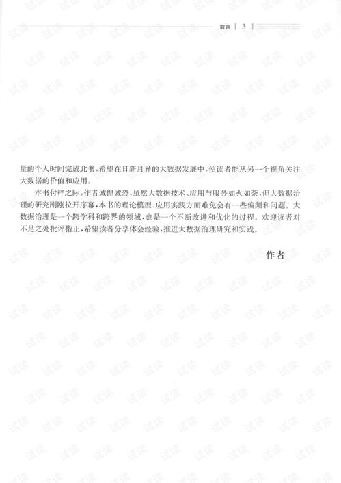 大數(shù)據(jù)治理與服務(wù) 數(shù)據(jù)處理服務(wù)的核心作用與實(shí)施路徑