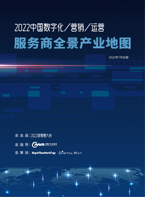 牛信云實(shí)力入選《2022中國(guó)數(shù)字化行銷(xiāo)運(yùn)營(yíng)服務(wù)商全景地圖》，引領(lǐng)數(shù)字廣告發(fā)布新紀(jì)元