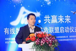 有線數(shù)字電視廣告聯(lián)盟啟動(dòng)儀式暨新聞發(fā)布會(huì)在京舉行，開(kāi)啟數(shù)字廣告新篇章